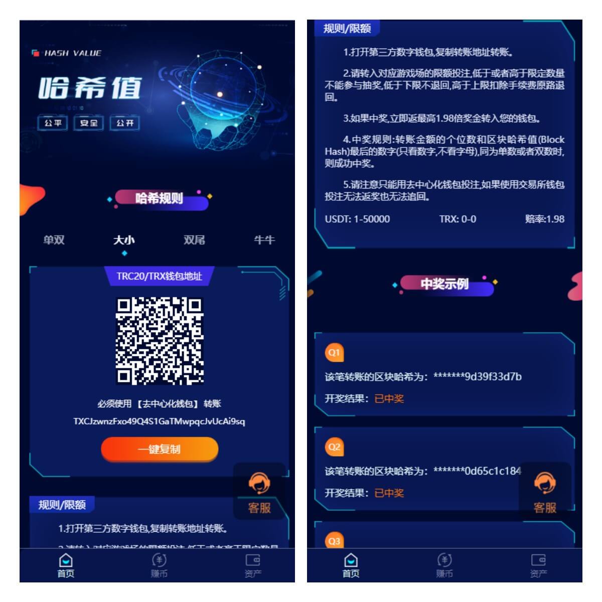 【哈希】前端vue版哈希竞彩/区块链哈希值游戏/usdt/trx双玩法